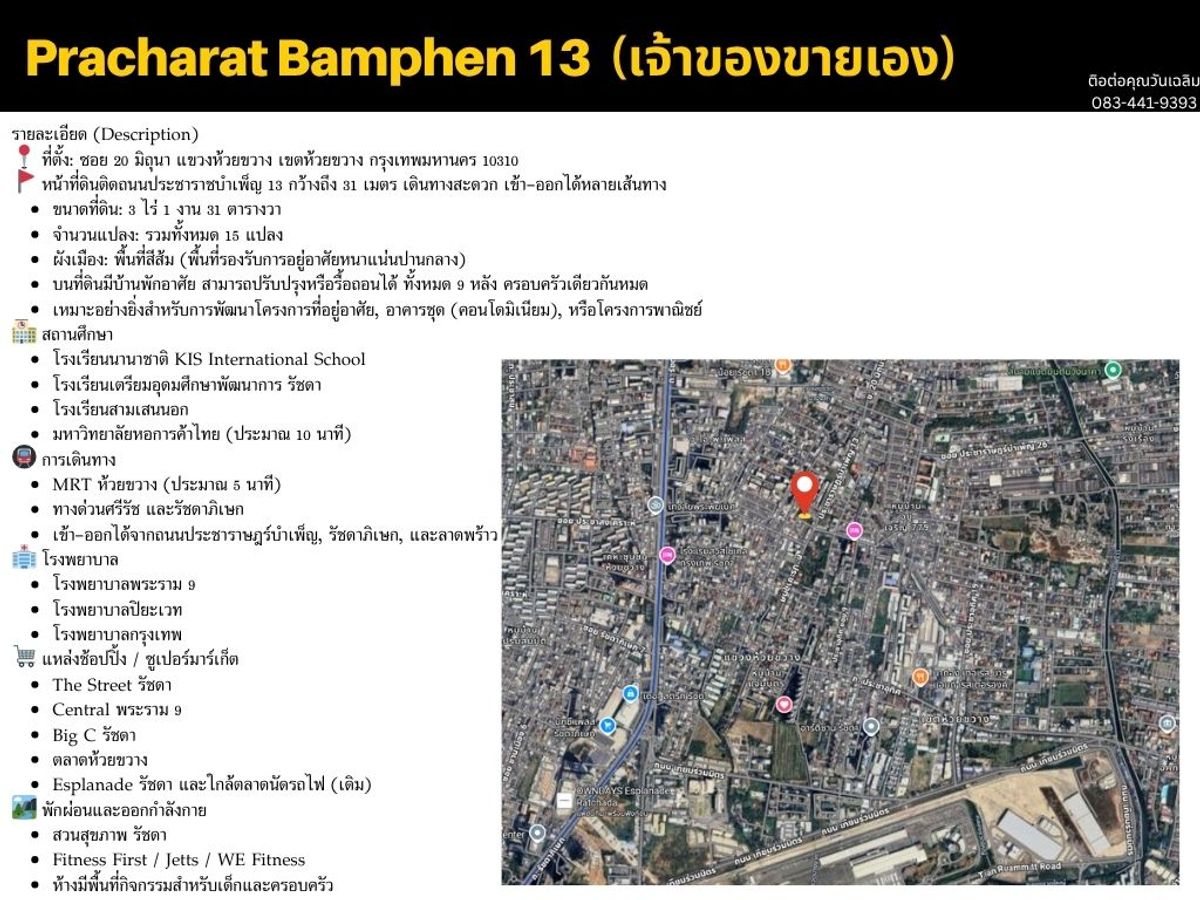 ขายที่ดินเปล่าห้วยขวาง ศักยภาพสูง ทำเลกลางเมือง ติด MRT (8/10/68) – รูปที่ 2