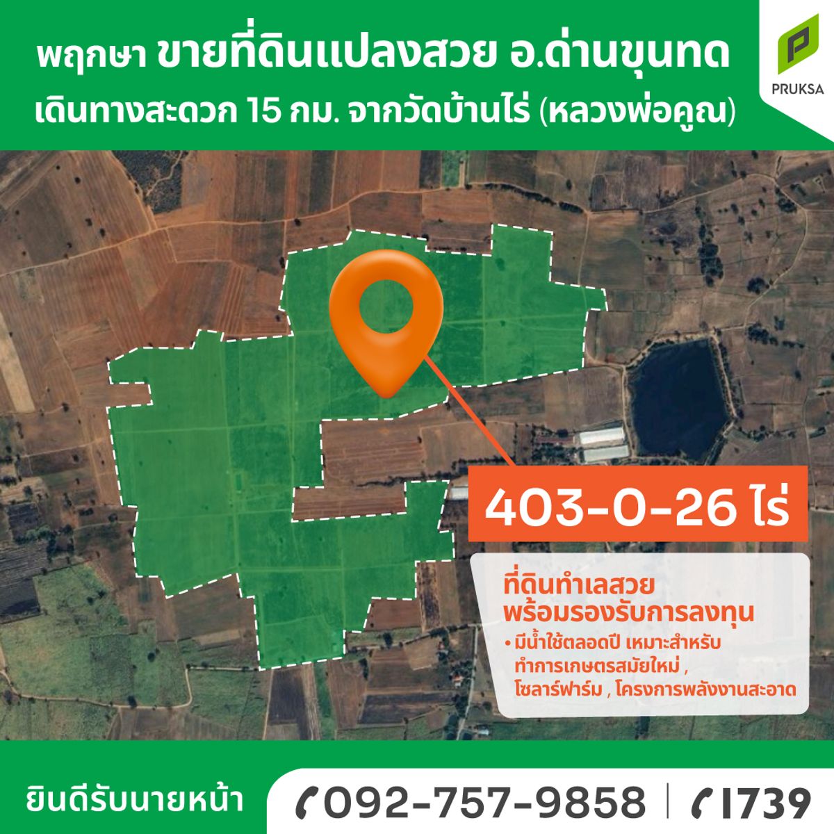 Land for sale, Dan Khun Thot, Nakhon Ratchasima (plot C) Land for sale, Dan Khun Thot, Nakhon Ratchasima (plot C)