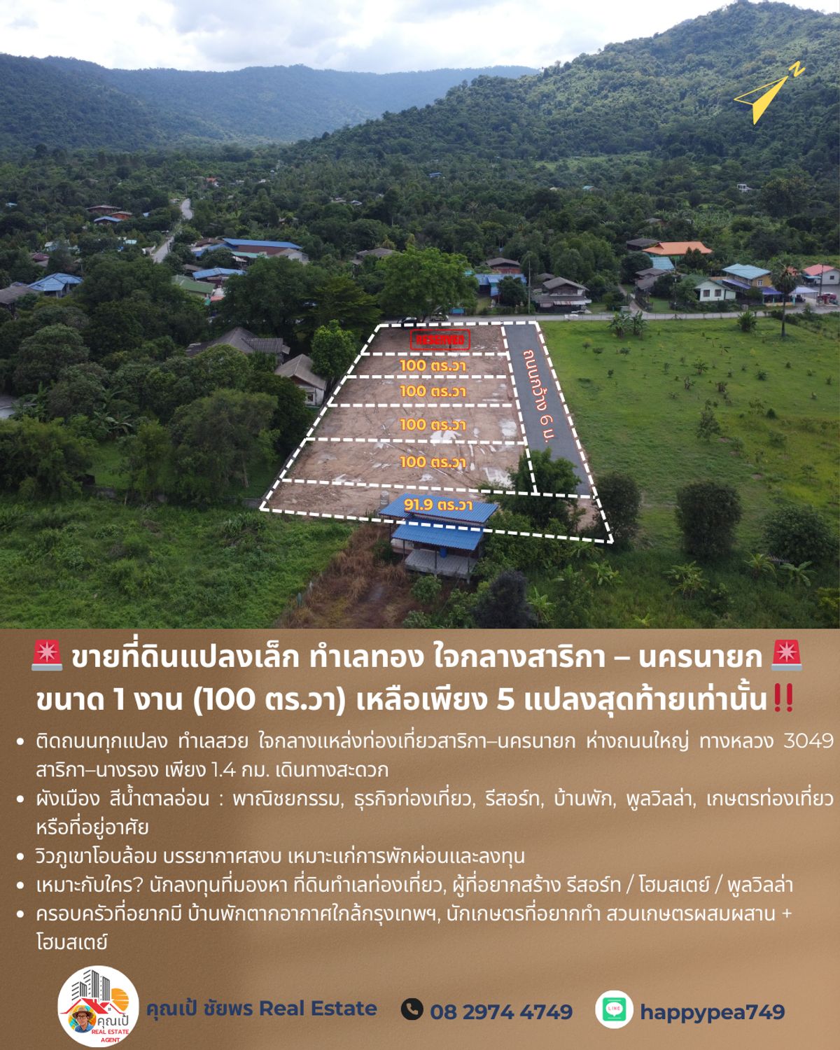 🚨 ขายที่ดินแปลงเล็ก ทำเลทอง ใจกลางสาริกา – นครนายก 🚨 ขนาด 1 งาน (100 ตร.วา) เหลือเพียง 5 แปลงสุดท้ายเท่านั้น‼️ 🚨 ขายที่ดินแปลงเล็ก ทำเลทอง ใจกลางสาริกา – นครนายก 🚨 ขนาด 1 งาน (100 ตร.วา) เหลือเพียง 5 แปลงสุดท้ายเท่านั้น‼️