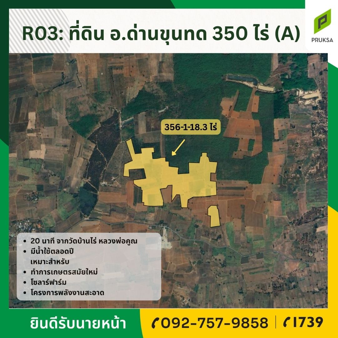 ขายที่ดินเปล่าด่านขุนทด นครราชสีมา (แปลง A) ขายที่ดินเปล่าด่านขุนทด นครราชสีมา (แปลง A)