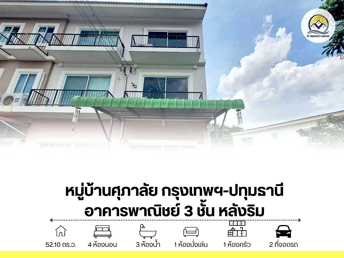ขายตึกแถว 3 ชั้น หลังริม โครงการศุภาลัย กรุงเทพฯ–ปทุมธานี ซอยวัดหนองปรง ถ.307 ขายตึกแถว 3 ชั้น หลังริม โครงการศุภาลัย กรุงเทพฯ–ปทุมธานี ซอยวัดหนองปรง ถ.307