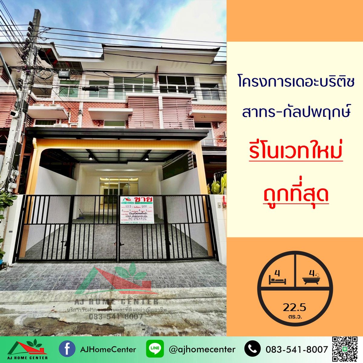ขาย4.33ล้าน "ลดแรง 700,000 บาท ขายถูกที่สุดในโครงการ หลังนี้กู้ได้เกิน 500,000 บาท ทาวน์โฮม3ชั้น 22.5ตรว. โครงการเดอะบริติช สาทร-กัลปพฤกษ์ รีโนเวทใหม่ทั้งหลัง