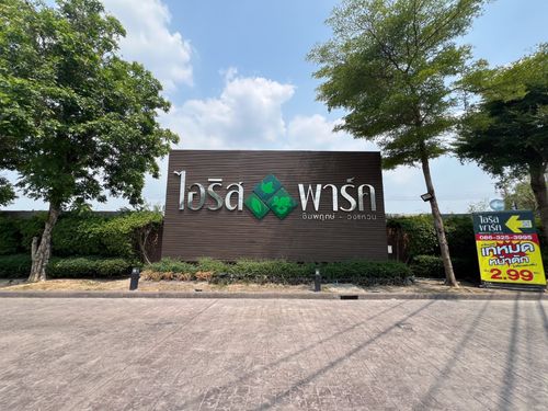 JK 5540861: Iris Park Chaiyapruek-Ring Road