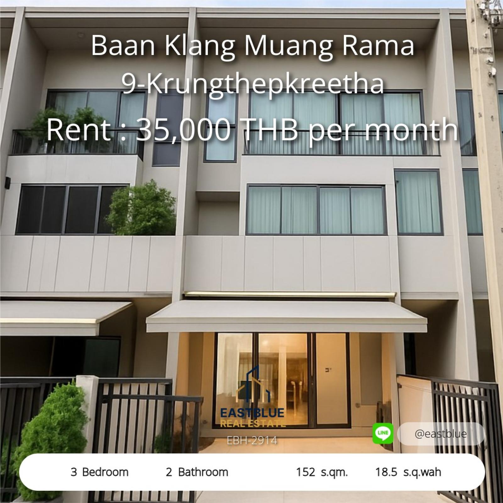 11/08/2026, 🏠 เช่า ทาวน์โฮม 3 ห้องนอน บ้านกลางเมือง พระราม 9 - กรุงเทพกรีฑา 35,000 บาท/เดือน 0642748883