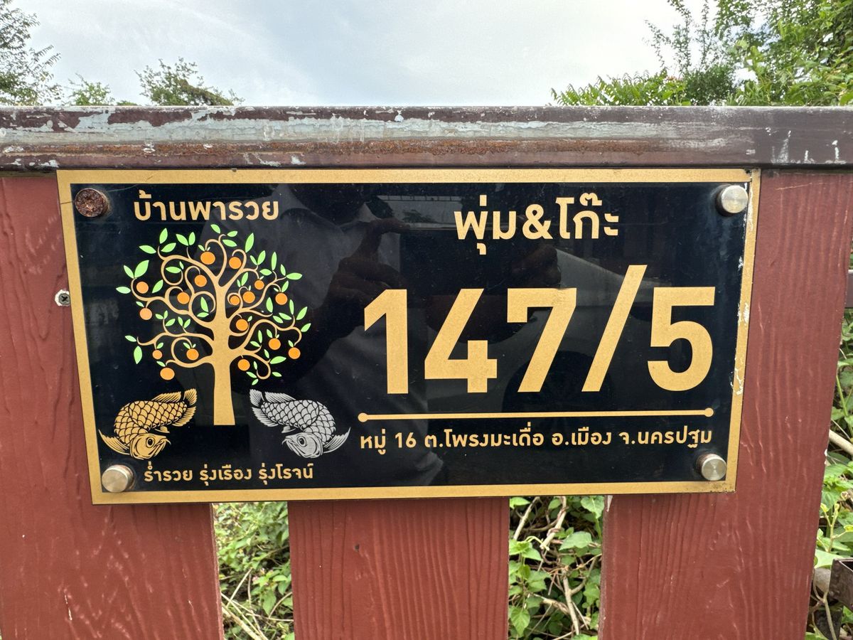 JK 5859564 : นอกโครงการนครปฐม – รูปที่ 4