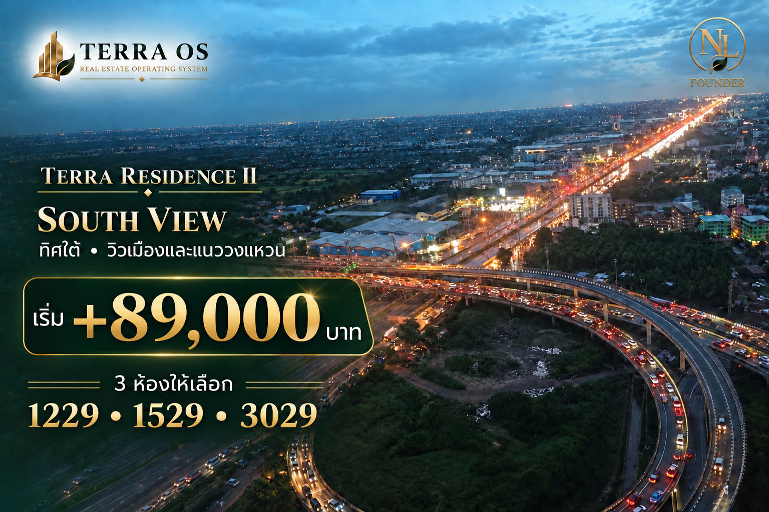 🏢 ขายดาวน์ TERRA RESIDENCE II — ห้องทิศใต้ ตำแหน่ง xx29 เลือกได้ 3 ระดับชั้น มีให้เลือก 3 ห้อง ราคาเริ่มต้น 89,000 บาท