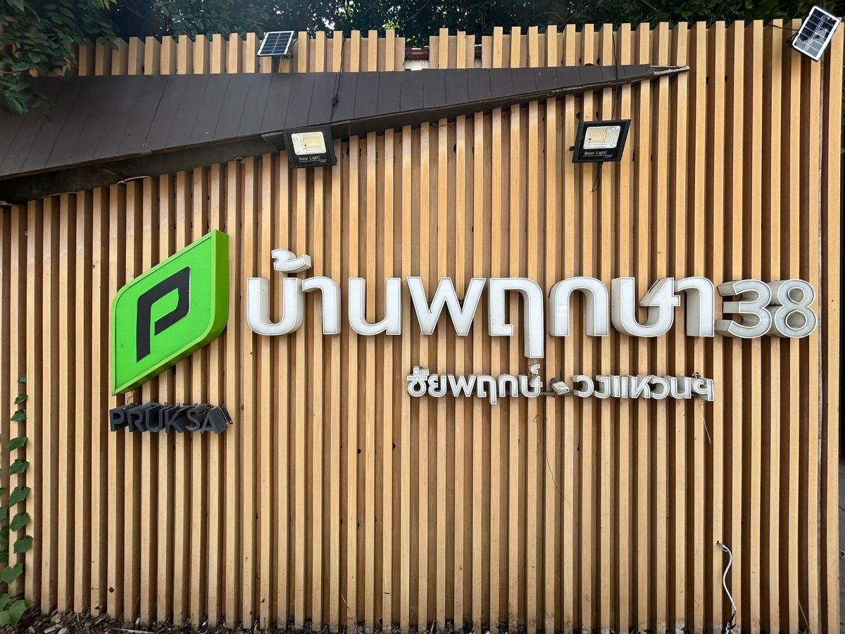 JK 5575422 : บ้านพฤกษา 38 ชัยพฤกษ์-วงแหวนฯ JK 5575422 : บ้านพฤกษา 38 ชัยพฤกษ์-วงแหวนฯ