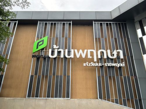 JK 5597582 : พฤกษา แจ้งวัฒนะ-ราชพฤกษ์