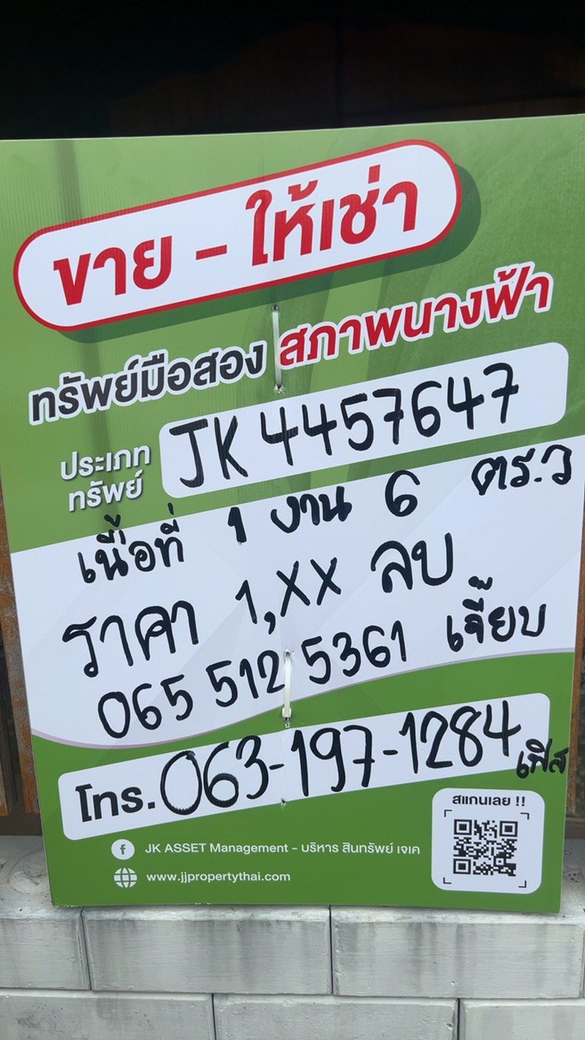 JK 4457647 : นอกโครงการศรีสะเกษ – รูปที่ 3
