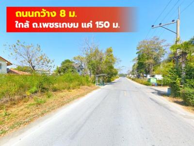 ขาย ที่ดิน ศรีษะทอง นครชัยศรี นครปฐม 140 ตรว ใกล้ถ.เพชรเกษมแค่ 150 ม. KK