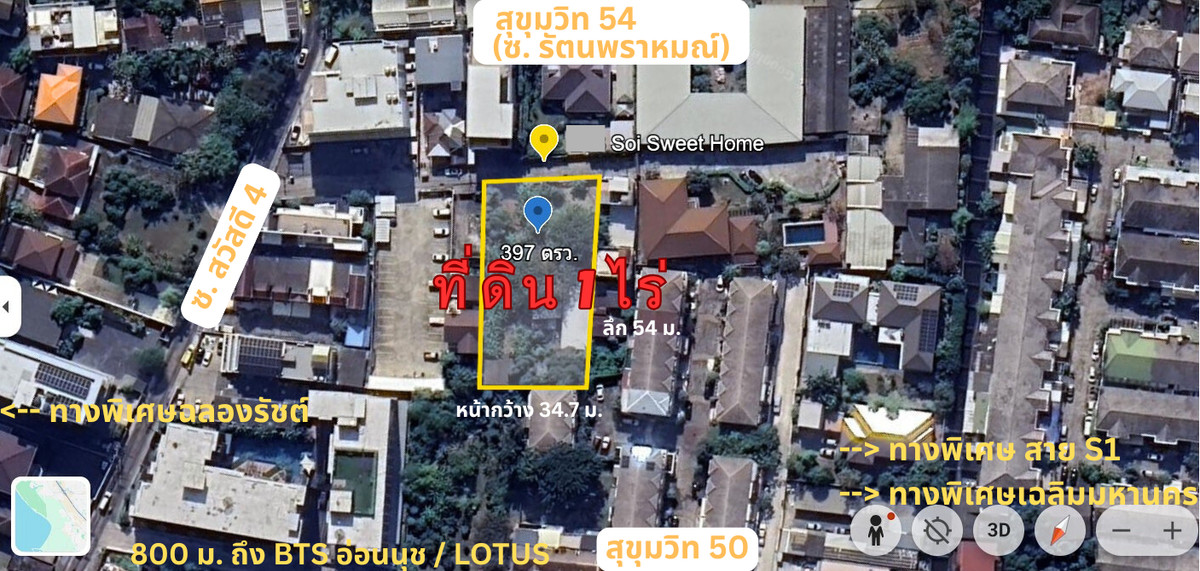💎RARE ITEM ที่ไม่ควรพลาด!! - ที่ดินแปลงสวย 1 ไร่ ใจกลางสุขุมวิท 54 | ใกล้ BTS อ่อนนุช | ทำเลดีมาก ราคาพิเศษ!! 🔥