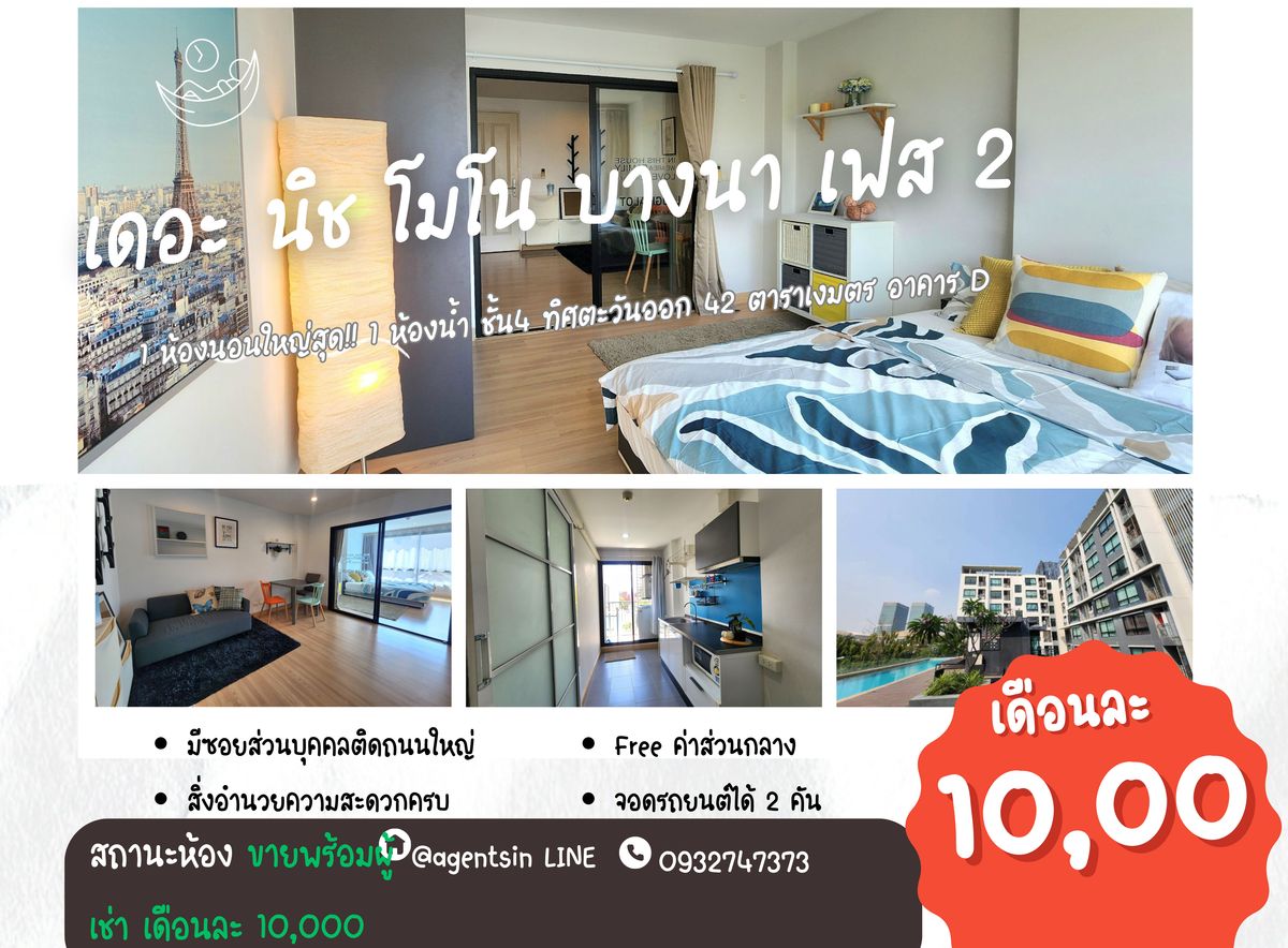 สถานะตามภาพปก **ห้องว่างครับผม 42ตรม. แต่งสวยครัวปิด ใหญ่สุด!!** ให้เช่า The Niche Mono บางนา **แต่งจัดเต็ม มีเครื่องซักผ้าSN431.44