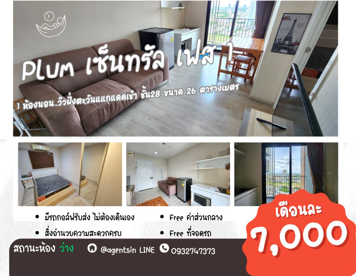 The room is ready. ** The room is empty. With furniture and electrical appliances ** for rent, plum, Central Phase 1 !! Real room picture !! East view Morning sunny, SN490.78 The room is ready. ** The room is empty. With furniture and electrical appliances ** for rent, plum, Central Phase 1 !! Real room picture !! East view Morning sunny, SN490.78