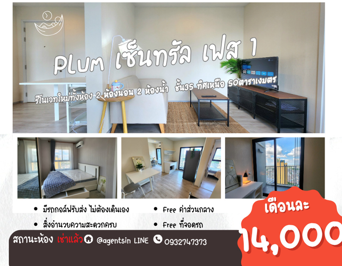Status according to the cover image ** The room is available. I update !! ** Corner room !! Phase 1 Air 2 ** Rent/Sale PLUM CONDO CENTRAL STATION. Status according to the cover image ** The room is available. I update !! ** Corner room !! Phase 1 Air 2 ** Rent/Sale PLUM CONDO CENTRAL STATION.