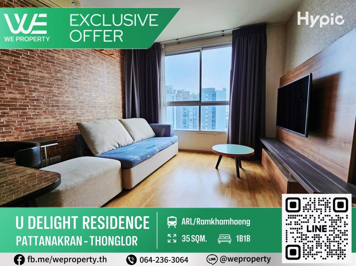 ทิศตะวันออกชั้นสูง เฟอร์ฯครบราคาดี!!⭐U Delight Residence พัฒนาการ - ทองหล่อ ทิศตะวันออกชั้นสูง เฟอร์ฯครบราคาดี!!⭐U Delight Residence พัฒนาการ - ทองหล่อ