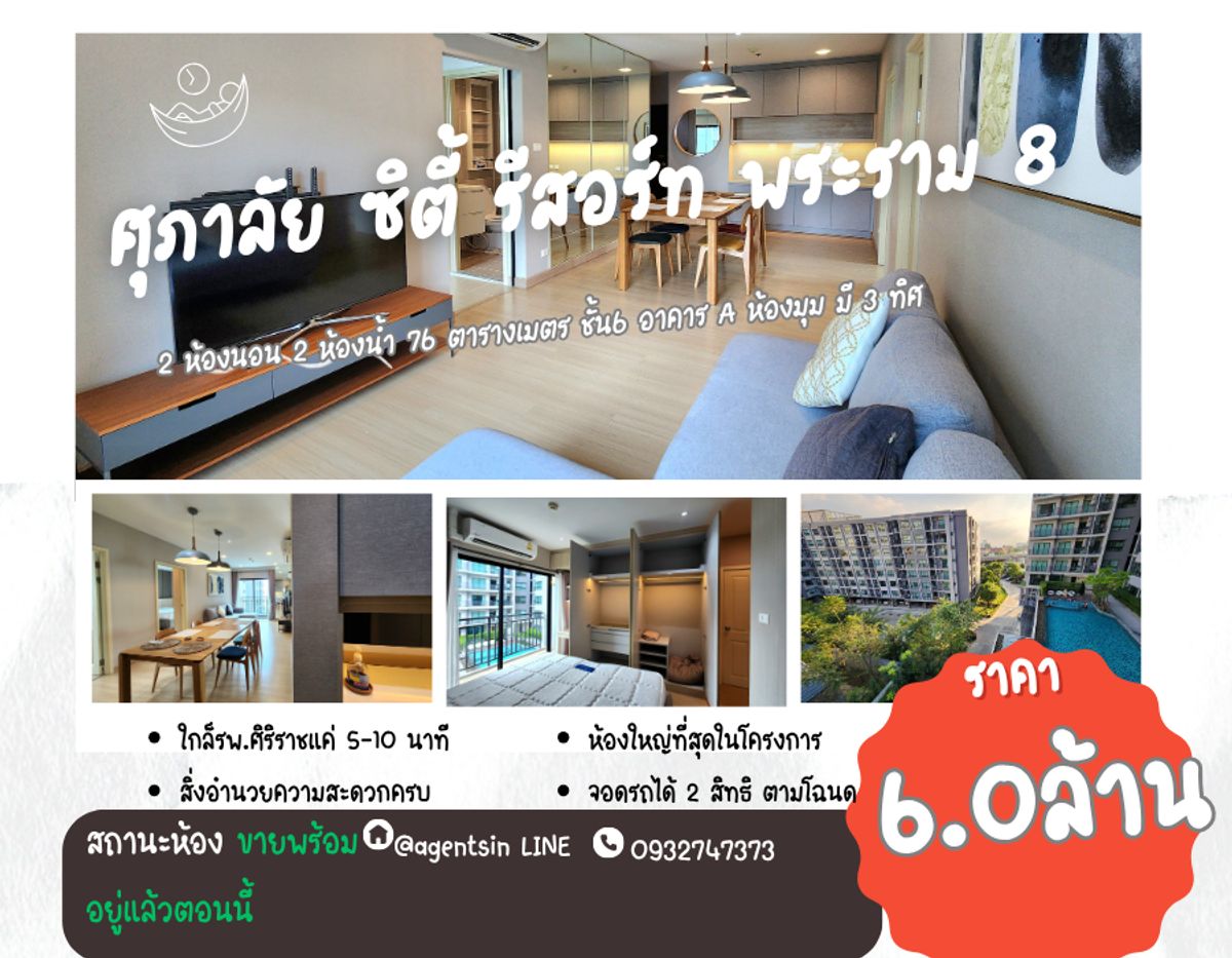 ลดราคาครับผม** ให้เช่าและSale / ขาย ศุภาลัย ซิตี้ รีสอร์ท พระราม 8 **ห้องจริงภาพจริง**ให้หมดเลยตามรายละเอียด 2 นอน 75 ตารางเมตร วิวสระน้ำ SNS027 ข้อมูลเพิ่มเติม...