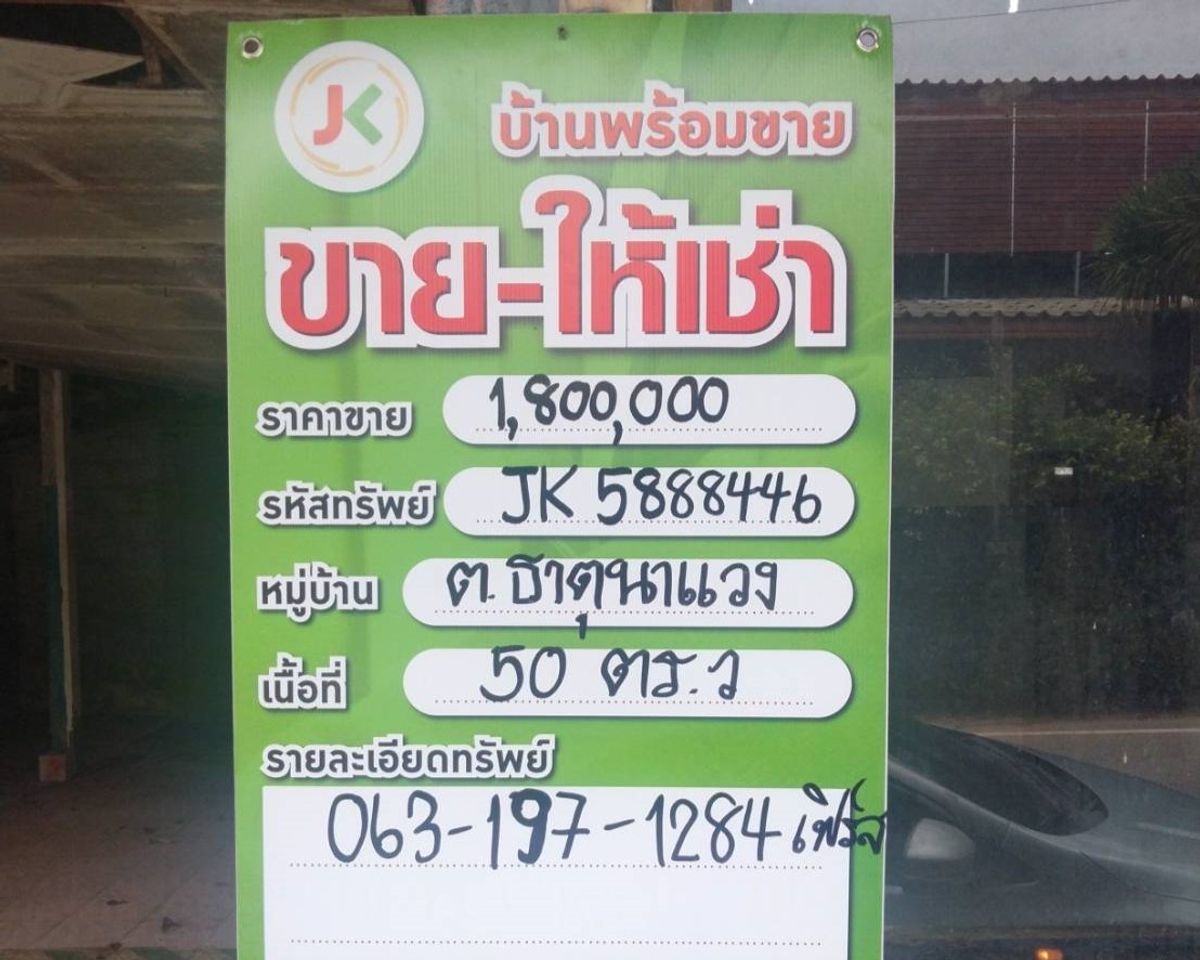 JK 5888446 : นอกโครงการสกลนคร – รูปที่ 4