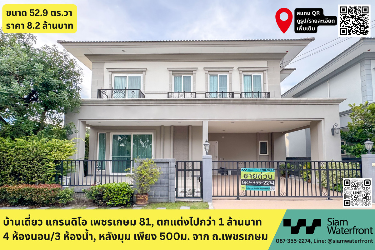 🔥For Sale – Beautifully Decorated Corner Unit🔥 2-Storey Single House, 52.9 sq.wah, Grandio Phetkasem 81 | 4 Bedrooms / 3 Bathrooms | Nong Khaem | Near MRT Lak Song & Seacon Bangkae 🔥For Sale – Beautifully Decorated Corner Unit🔥 2-Storey Single House, 52.9 sq.wah, Grandio Phetkasem 81 | 4 Bedrooms / 3 Bathrooms | Nong Khaem | Near MRT Lak Song & Seacon Bangkae