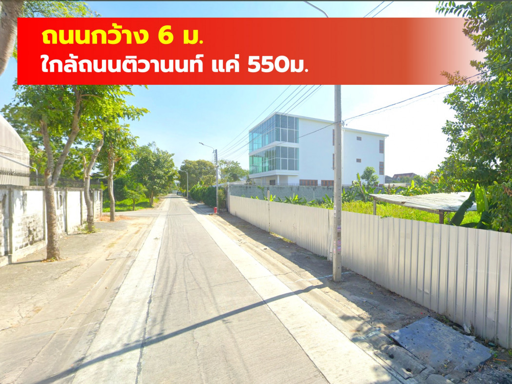 ขาย ที่ดิน ซอย ติวานนท์ 37 ขนาด 331 ตรว ใกล้สถานีรถไฟฟ้า สนามบินน้ำ 1.4 กม. KK – รูปที่ 2