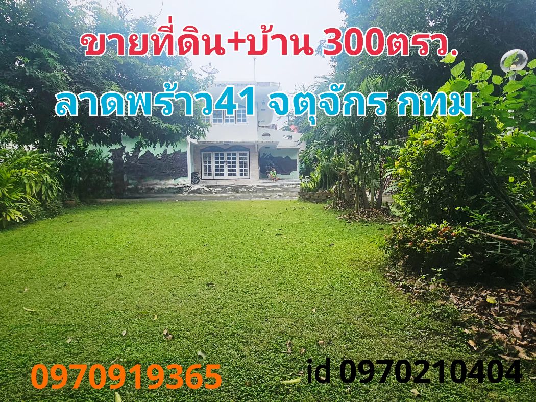 For sale: Land and detached house in Ladprao 41, 281 square wah, Chan Kasem, Chatuchak, Bangkok. For sale: Land and detached house in Ladprao 41, 281 square wah, Chan Kasem, Chatuchak, Bangkok.