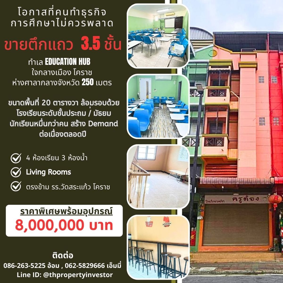 ขายตึกแถว / อาคารพาณิชย์ 3 ชั้นครึ่ง 20 ตร.วา ใจกลางเมืองโคราช ทำเล Education Hub ตรงข้ามโรงเรียนวัดสระแก้ว เพียง 3 นาทีถึงอนุสาวรีย์ท้าวสุรนารี (ย่าโม) ทำเลหายาก ใกล้ศาลากลางจังหวัด ศูนย์กลางธุรกิจ–ราชการ และชุมชนผู้ปกครอง ขายตึกแถว / อาคารพาณิชย์ 3 ชั้นครึ่ง 20 ตร.วา ใจกลางเมืองโคราช ทำเล Education Hub ตรงข้ามโรงเรียนวัดสระแก้ว เพียง 3 นาทีถึงอนุสาวรีย์ท้าวสุรนารี (ย่าโม) ทำเลหายาก ใกล้ศาลากลางจังหวัด ศูนย์กลางธุรกิจ–ราชการ และชุมชนผู้ปกครอง
