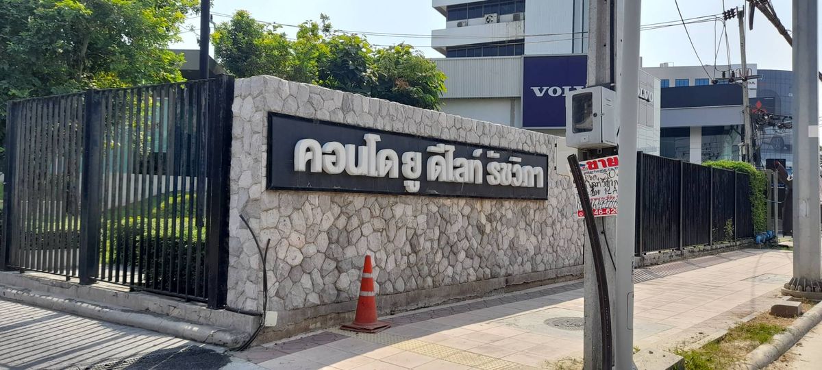 ขาย คอนโด ยู ดีไลท์ รัชวิภา (U Delight Ratchavibha) ชั้น 20 วิวเมือง ตรงข้ามวัดเสมียนนาราคาขาย 2.48 ล้านบาท ขาย คอนโด ยู ดีไลท์ รัชวิภา (U Delight Ratchavibha) ชั้น 20 วิวเมือง ตรงข้ามวัดเสมียนนาราคาขาย 2.48 ล้านบาท