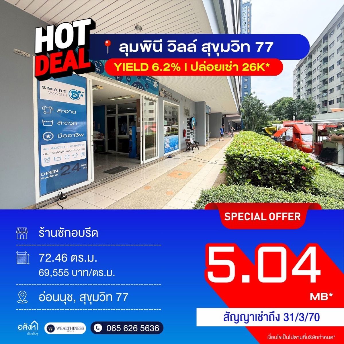 Selling Shop Lumpini Ville Sukhumvit 77 Price 5.04 MB YIELD 6.2 %. Interested, contact 099-2402627.