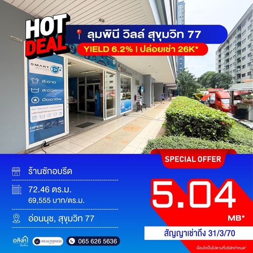 Selling Shop Lumpini Ville Sukhumvit 77 Price 5.04 MB YIELD 6.2 %. Interested, contact 099-2402627.