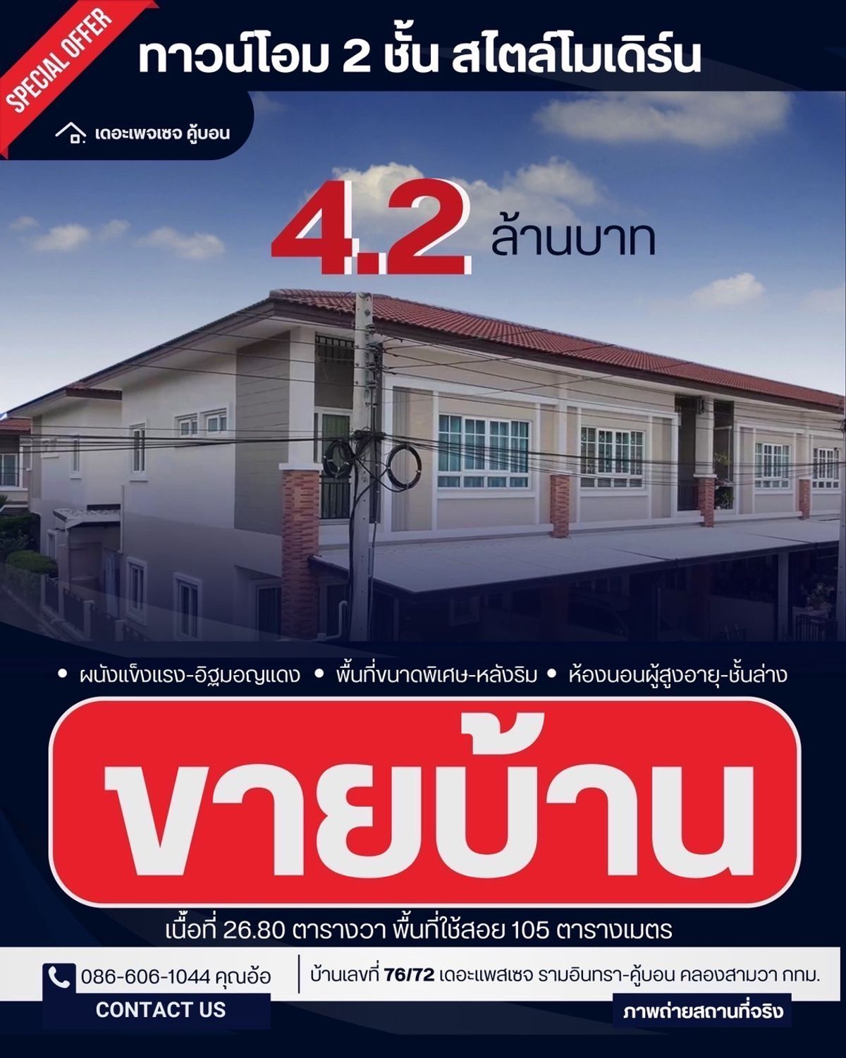 2-story Townhome for sale in the Medier style, The Paste, Ram Inthra-Khubon (The  sells by himself)