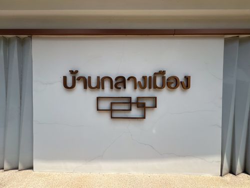 JK 6048675: Ban Klang, Ratchapruek - Rattanathibet