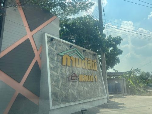 JK 5504555 : กานต์สินีแลนด์ 1