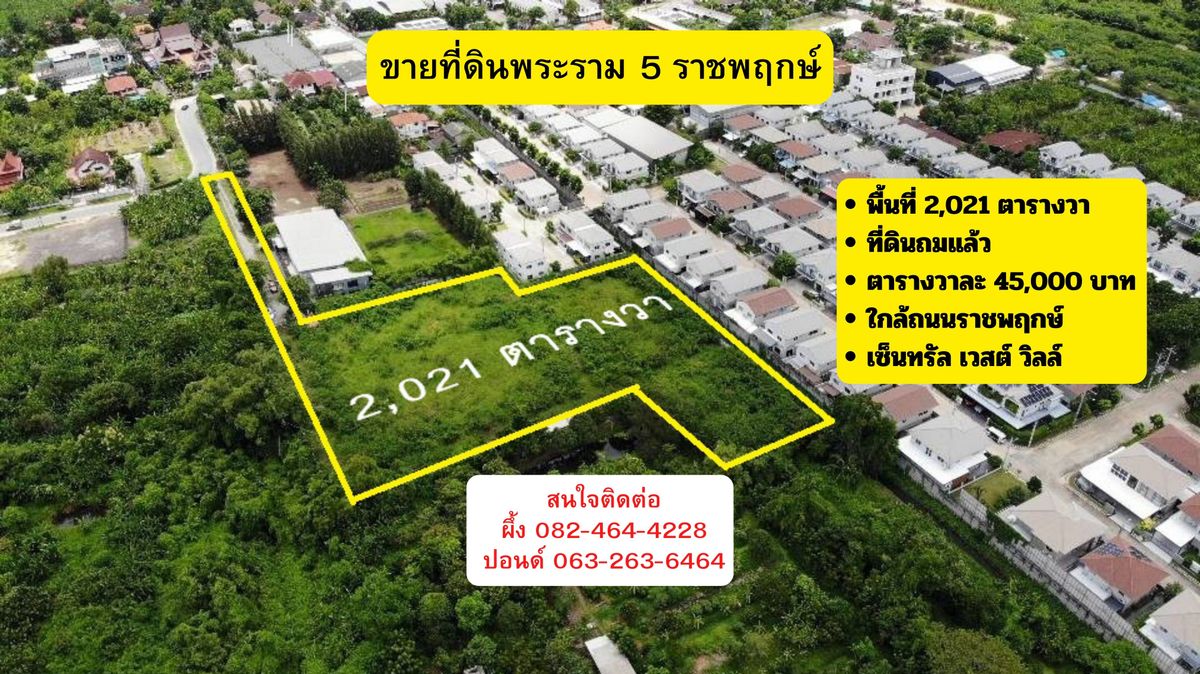ขายที่ดินพระราม 5 ราชพฤกษ์ ถมแล้ว แปลงใหญ่ ใกล้ถนนราชพฤกษ์ เซ็นทรัลเวสต์วิลล์ – รูปที่ 3