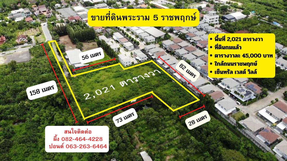 ขายที่ดินพระราม 5 ราชพฤกษ์ ถมแล้ว แปลงใหญ่ ใกล้ถนนราชพฤกษ์ เซ็นทรัลเวสต์วิลล์ – รูปที่ 2