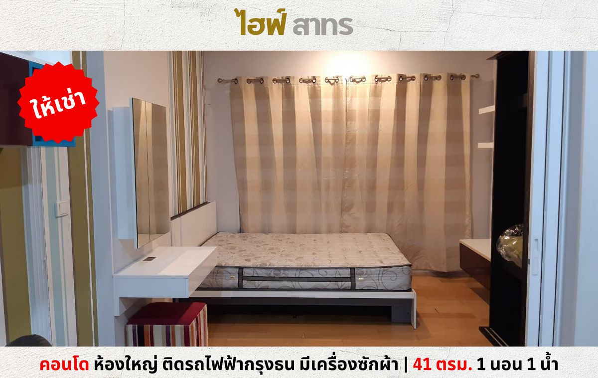💥ให้เช่า คอนโด ไฮฟ์ สาทร ชั้น 28 ห้อง 41 ตรม. มีเครื่องซักผ้า ติด BTS กรุงธน💥 💥ให้เช่า คอนโด ไฮฟ์ สาทร ชั้น 28 ห้อง 41 ตรม. มีเครื่องซักผ้า ติด BTS กรุงธน💥
