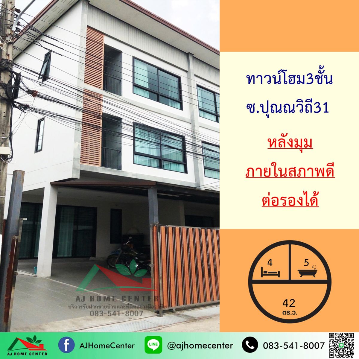 ขายทาวน์โฮม3ชั้น 42ตรว. หลังมุม ซ.ปุณณวิถี31 สภาพดี ทำเลดี ราคาพร้อมคุย ขายทาวน์โฮม3ชั้น 42ตรว. หลังมุม ซ.ปุณณวิถี31 สภาพดี ทำเลดี ราคาพร้อมคุย