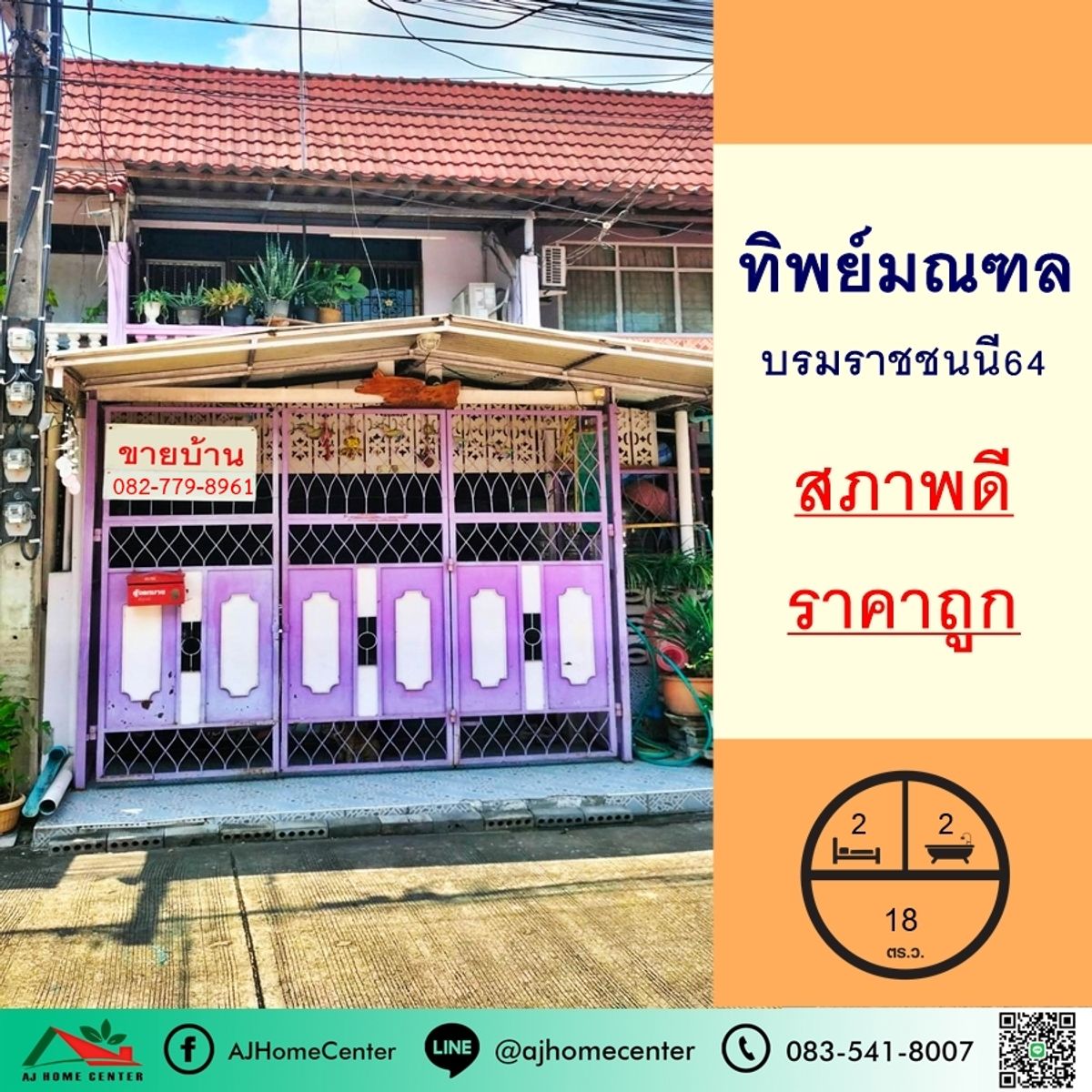 Townhouse for sale 18 square meters, Thip University, Soi Borommaratchachonnani 64, the best condition, cheapest price