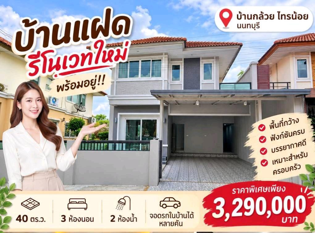 S2928 2 -story twin house for sale, Rak Rak Village, 3 Nonthaburi, newly decorated, many free gifts