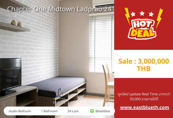 02/10/2026, รวมค่าโอนขายคอนโด Chapter One Midtown Ladprao 24 สตูดิโอ ใกล้ MRT ลาดพร้าว 🌆 0642748883