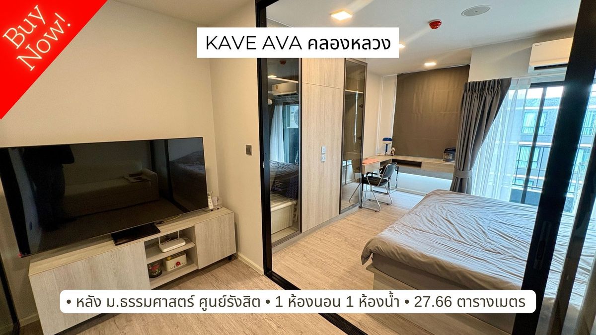 Condo for Sale – KAVE Ava Khlong Luang Behind Thammasat University, Rangsit Campus, Brand-New, Fully Furnished, Move-in Ready, Best Value! Condo for Sale – KAVE Ava Khlong Luang Behind Thammasat University, Rangsit Campus, Brand-New, Fully Furnished, Move-in Ready, Best Value!