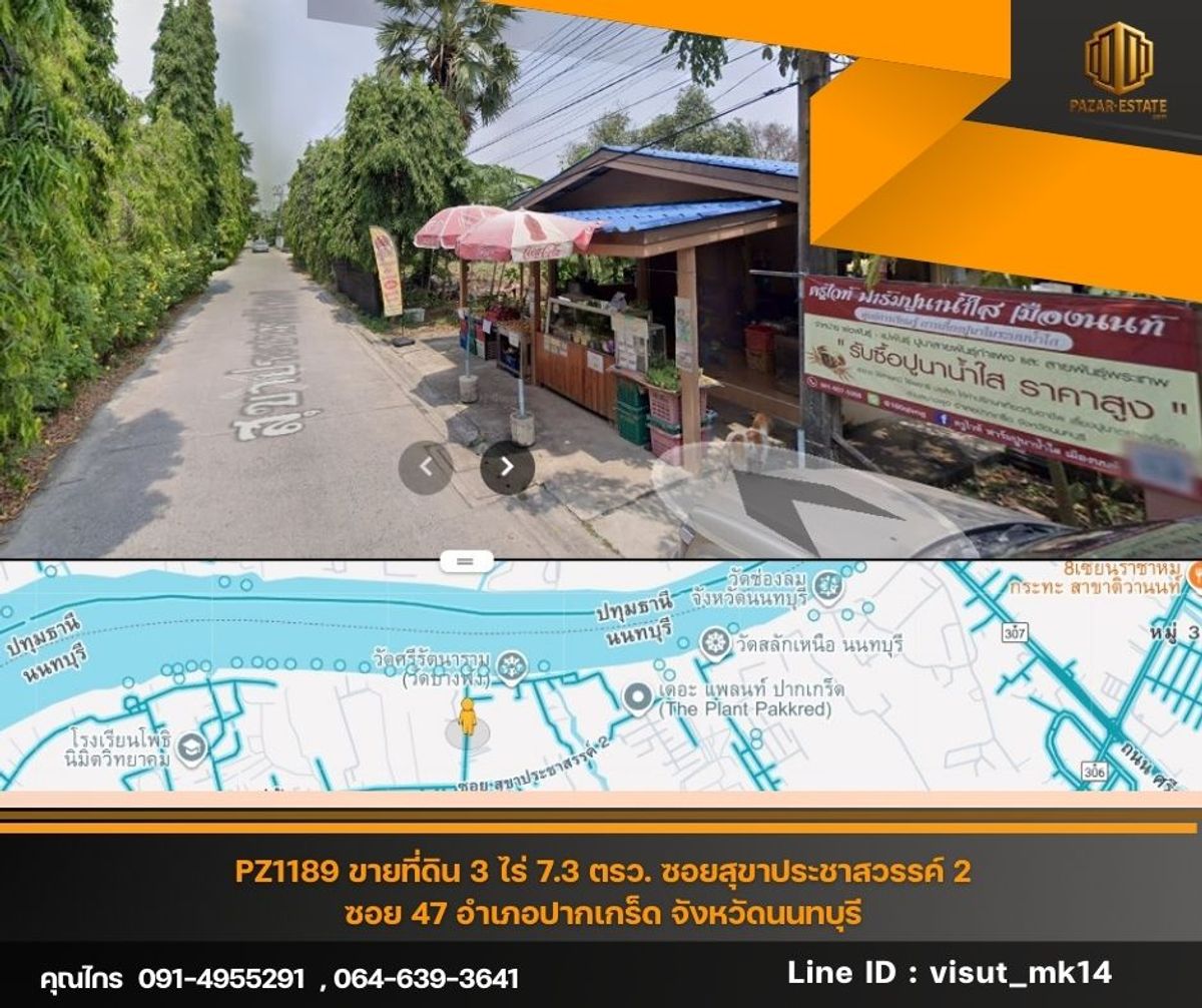 PZ1189 ขายที่ดิน 3 ไร่ 7.3 ตรว. ซอยสุขาประชาสวรรค์ 2 ซอย 47 ตำบลบางพูด อำเภอปากเกร็ด จังหวัดนนทบุรี – รูปที่ 2
