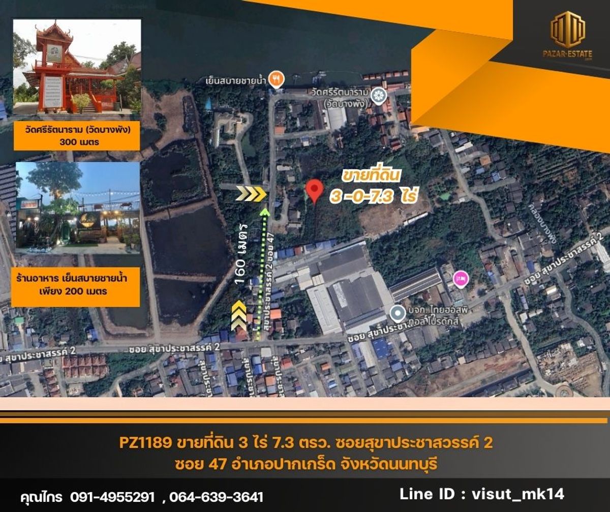 PZ1189 ขายที่ดิน 3 ไร่ 7.3 ตรว. ซอยสุขาประชาสวรรค์ 2 ซอย 47 ตำบลบางพูด อำเภอปากเกร็ด จังหวัดนนทบุรี PZ1189 ขายที่ดิน 3 ไร่ 7.3 ตรว. ซอยสุขาประชาสวรรค์ 2 ซอย 47 ตำบลบางพูด อำเภอปากเกร็ด จังหวัดนนทบุรี