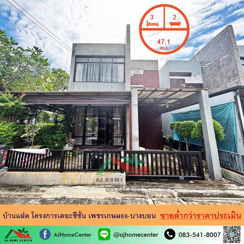 Selling lower than the appraised value of 3.69 million Twin house 47.1 Sq. The Season Project Petchkasem 69-Bang Bon is very cheap.