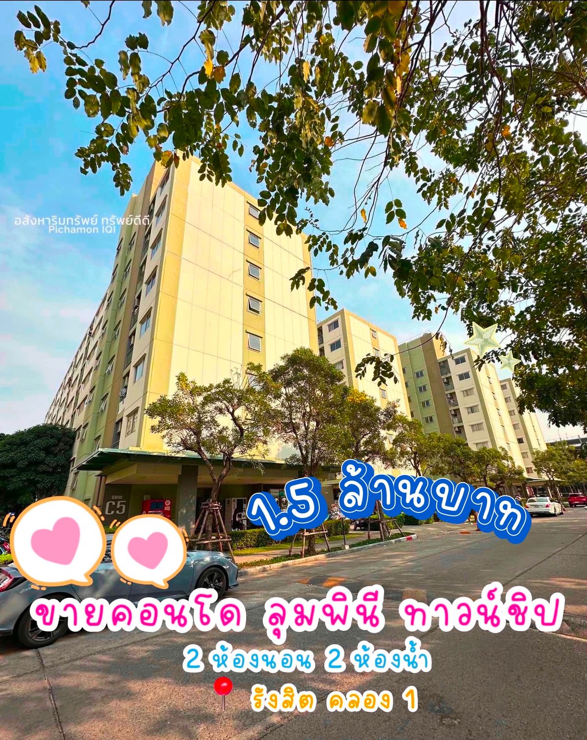 คอนโดลุมพินี ทาวน์ชิป รังสิต คลอง1 Lumpini Township Rangsit Khlong 1 ต.ประชาธิปัตย์ อ.ธัญบุรี จ.ปทุมธานี