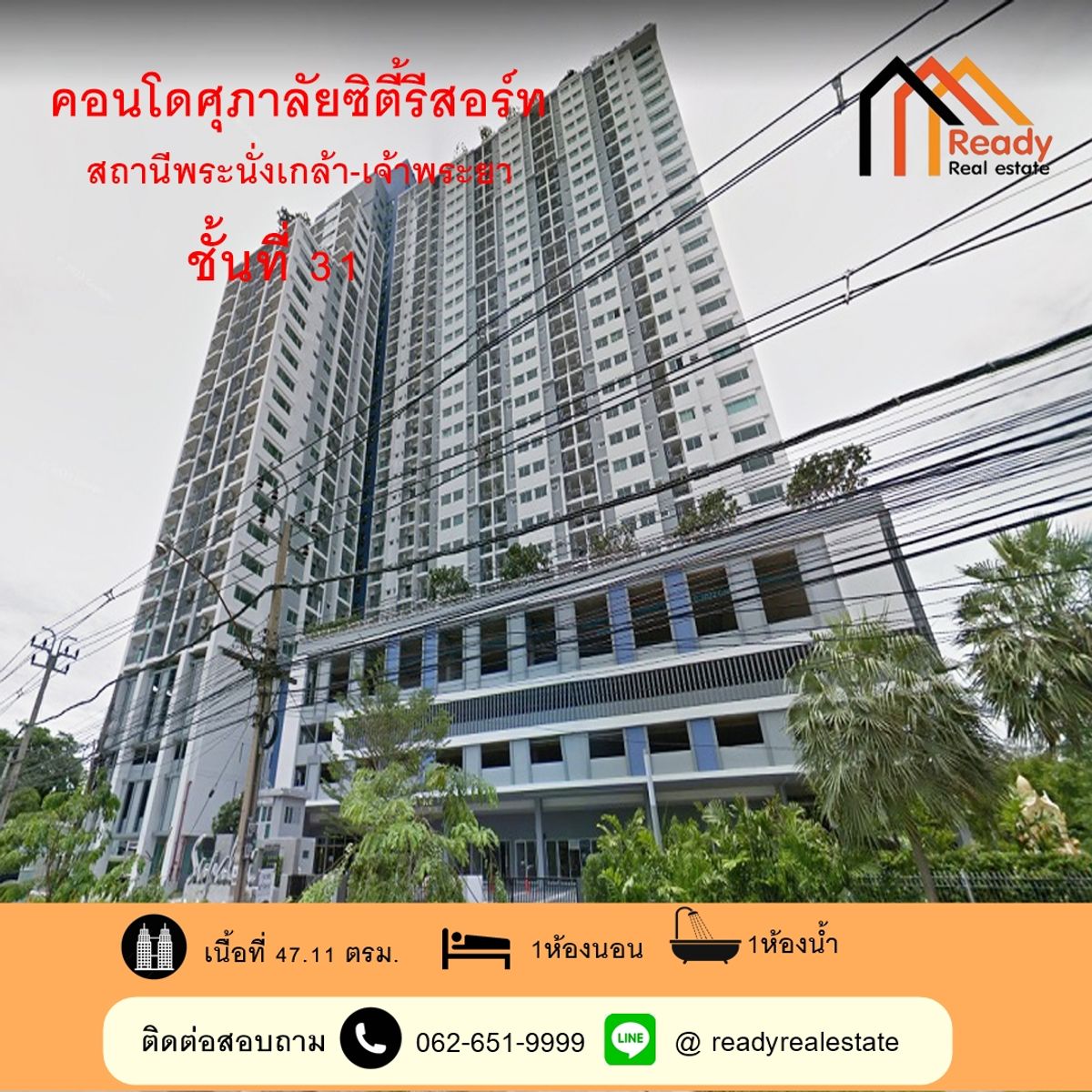 ขายคอนโดศุภาลัยซิตี้รีสอร์ท สถานีพระนั่งเกล้า-เจ้าพระยา ขนาด 47.11 ตรม. ชั้น 31 จัดกู้ฟรี