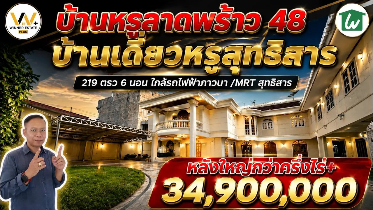 House for sale Detached house, Lat Phrao 48, large, 220 sq.whi, 600 sqm.