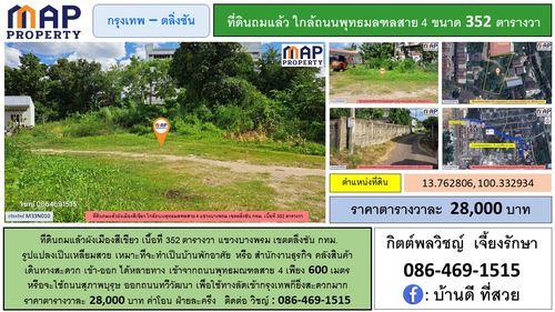 Land near Phutthamonthon, 352 square wah, filled, green city plan