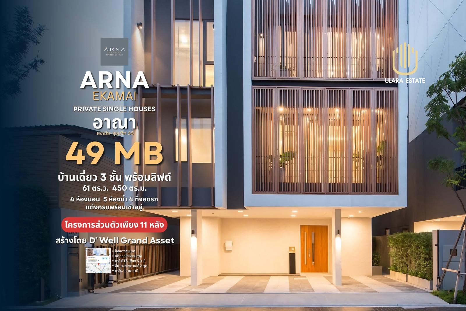 ARNA Ekamai (อาณา เอกมัย)* SUPER LUXURY CLASS ARNA Ekamai (อาณา เอกมัย)* SUPER LUXURY CLASS