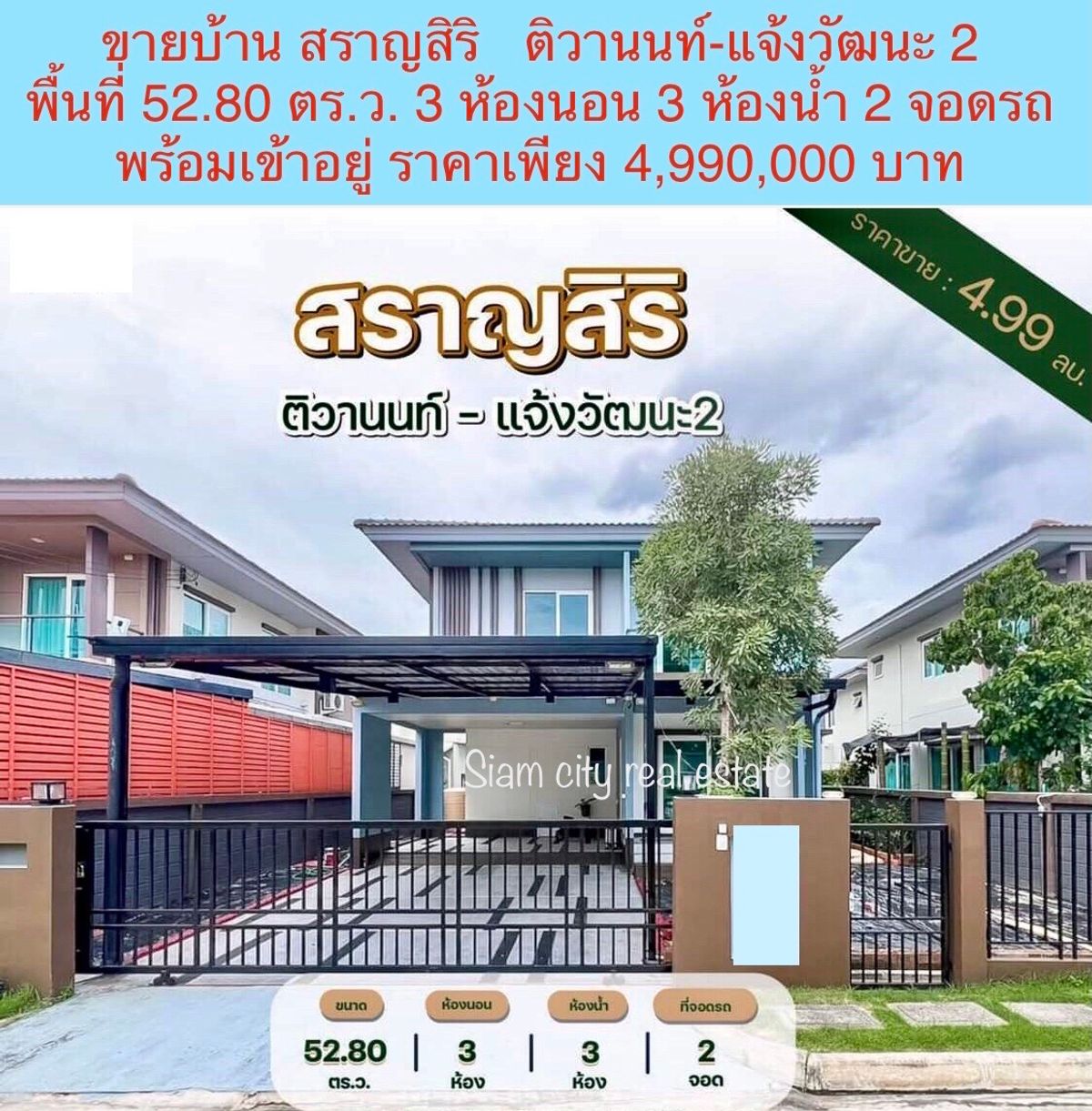 Great value‼ ️ House for sale, Saran Siri Tiwanon Project-Chaeng Watthana 2, beautiful house, good price Great value‼ ️ House for sale, Saran Siri Tiwanon Project-Chaeng Watthana 2, beautiful house, good price
