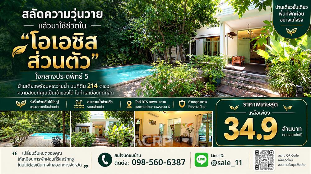 Single House for sale on Pradipat area, close to BTS Saphankwai and expressway. Single House for sale on Pradipat area, close to BTS Saphankwai and expressway.