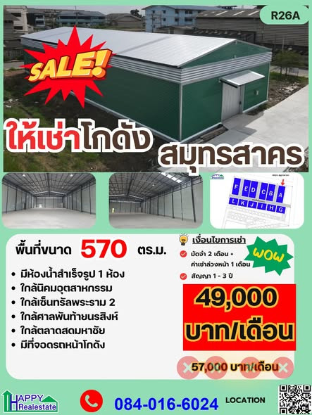 โกดังสร้างใหม่ให้เช่า 570 ตรม. พื้นที่สีม่วง ไฟ 3 เฟส คอกกระบือ  นาดี สมุทรสาคร  ใกล้ ทางด่วนพระราม 2 และมหาชัย  – รูปที่ 4